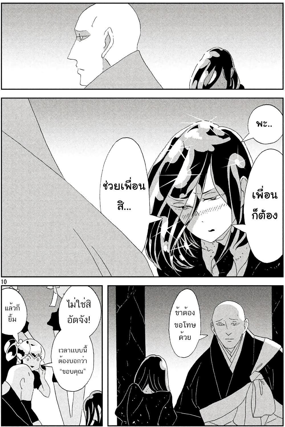 Houseki no Kuni ตอนที่ 71 (14)