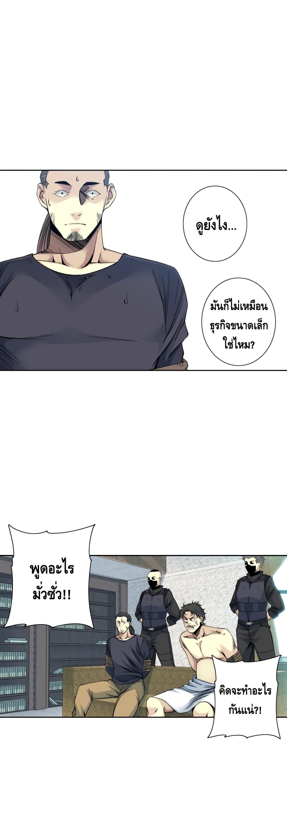 The Eternal Club ตอนที่ 84 (9)