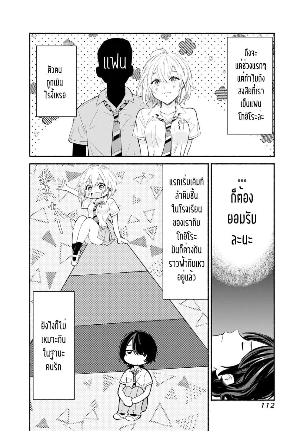 Nee, Mou Isso Tsukiacchau ตอนที่ 13 (2)