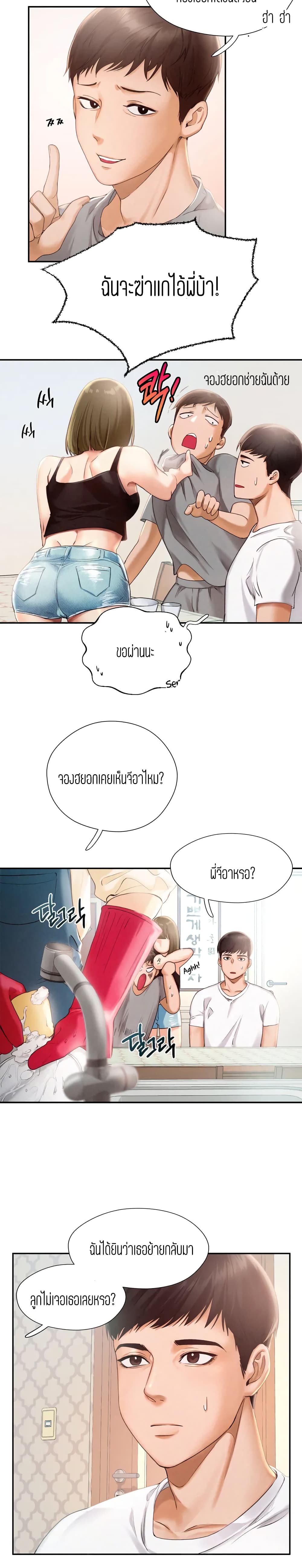 Flying High ตอนที่ 1 (10)