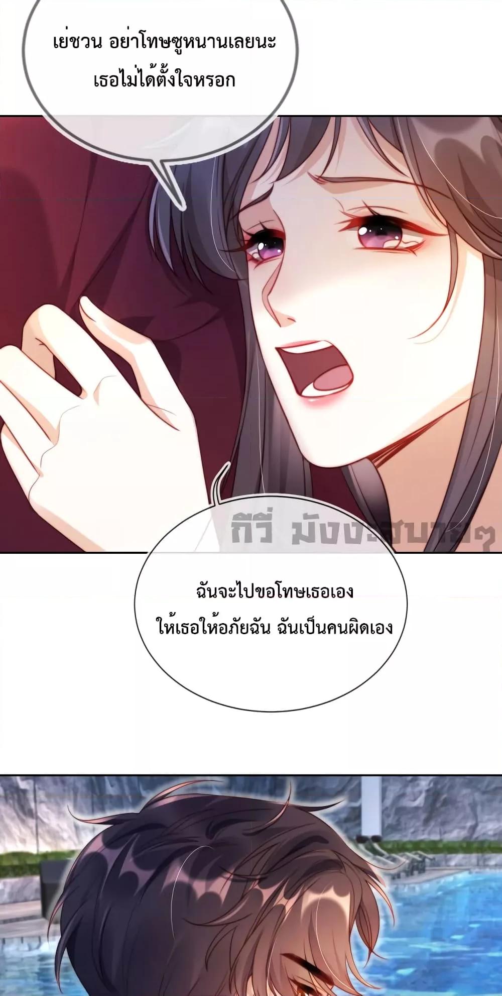 He Drove Me Crazy! ตอนที่ 5 (39)