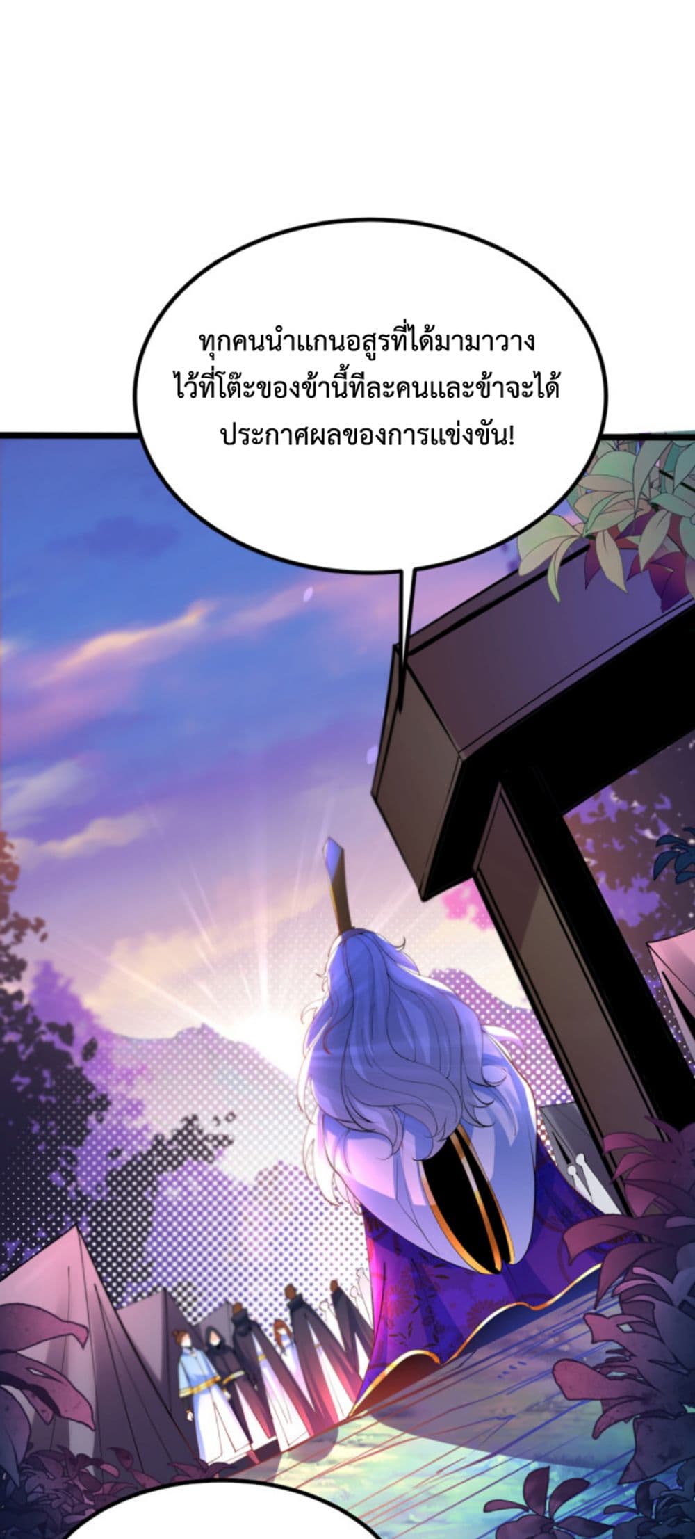 Chaotic Sword God (Remake) ตอนที่ 39 (19)