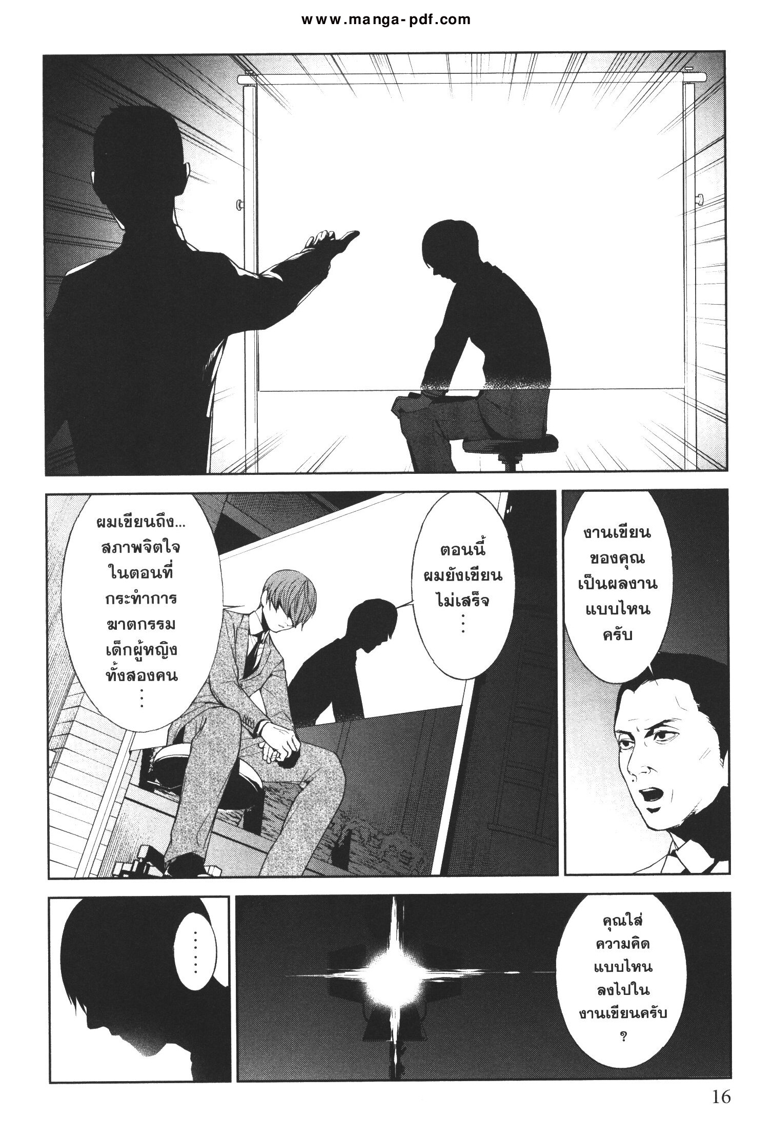 Brutal Satsujin Kansatsukan no Kokuhaku 1 (14)