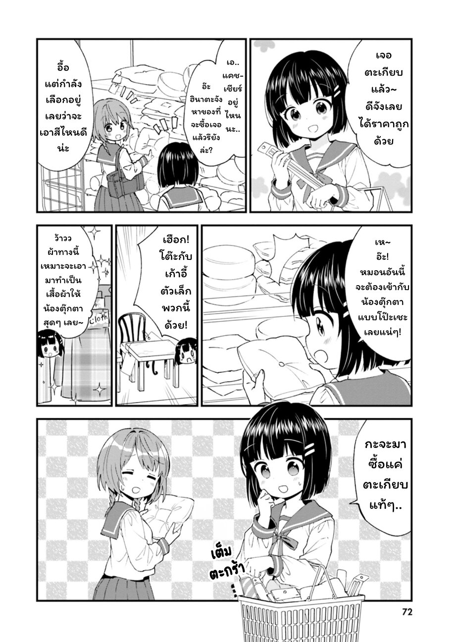 Tonari no Kyuuketsuki san 80 4