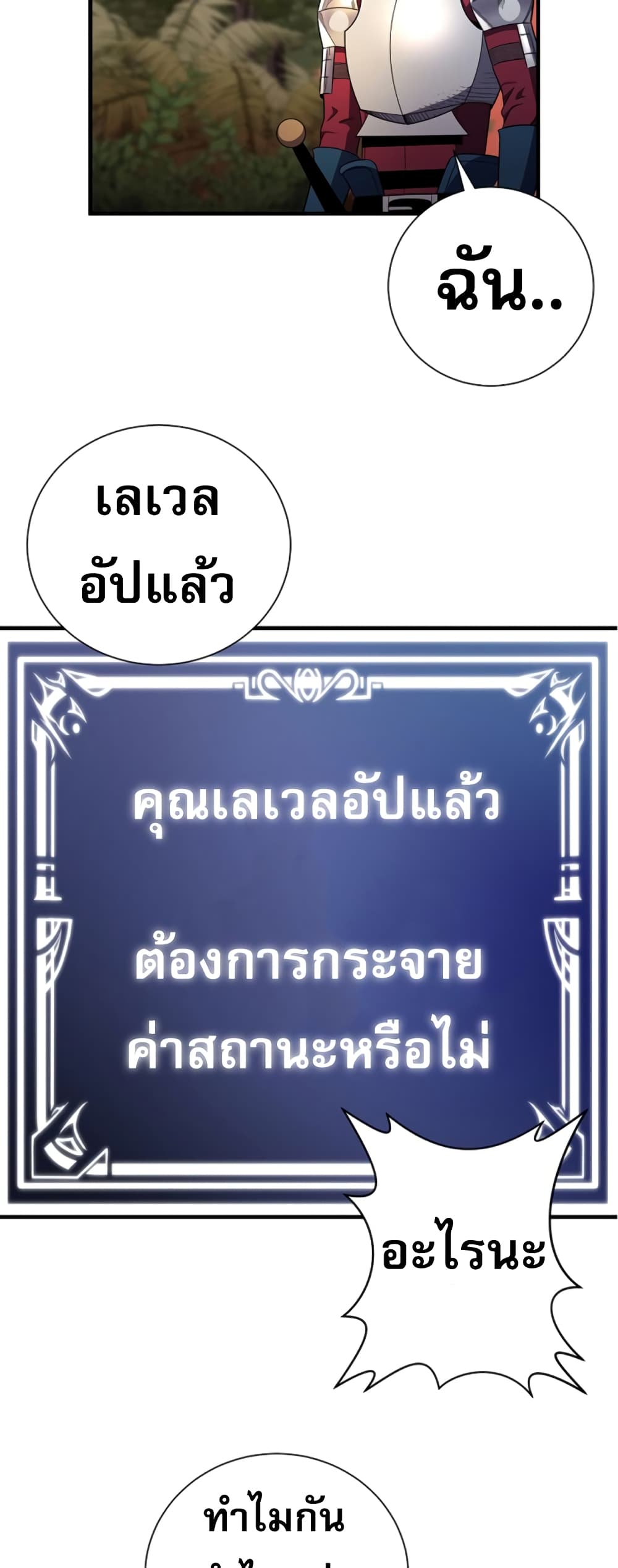 Level Up God Status ตอนที่ 8 (34)