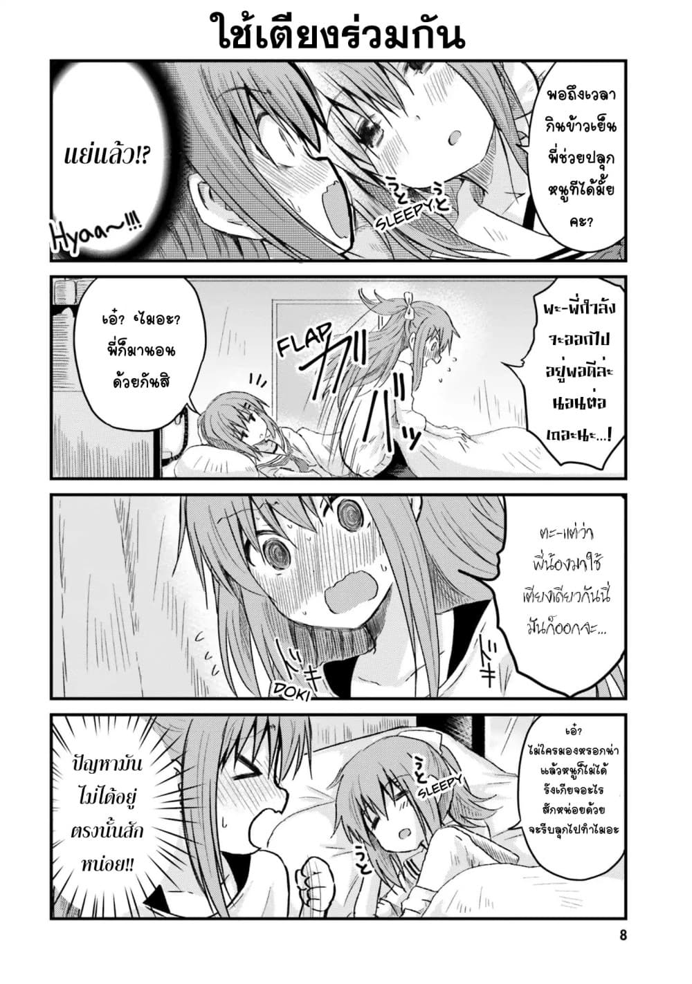 Siscon Onee chan to Ki ni shinai Imouto ตอนที่ 1 (10)