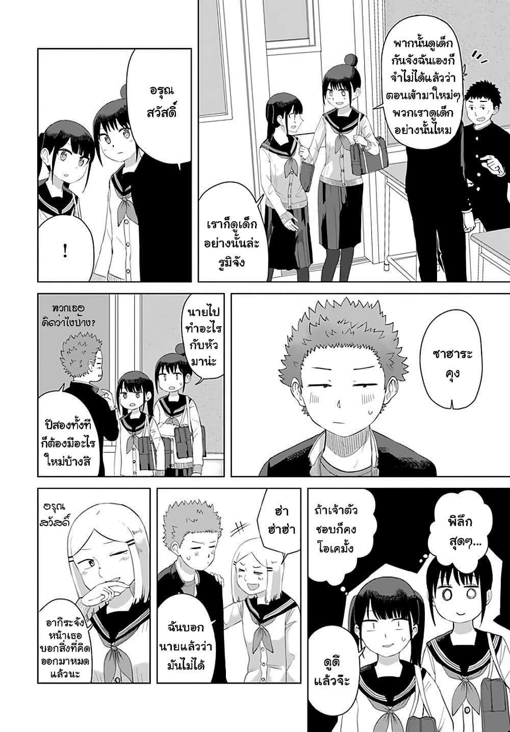 Ore Ga Watashi Ni Naru made 41 (5)