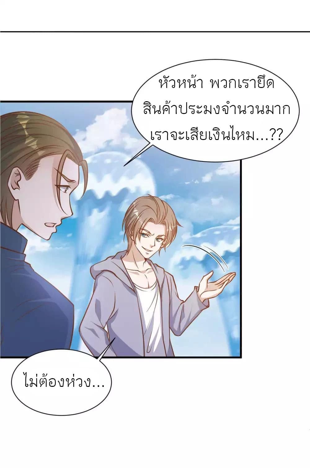 God Fisherman ตอนที่ 86 (19)