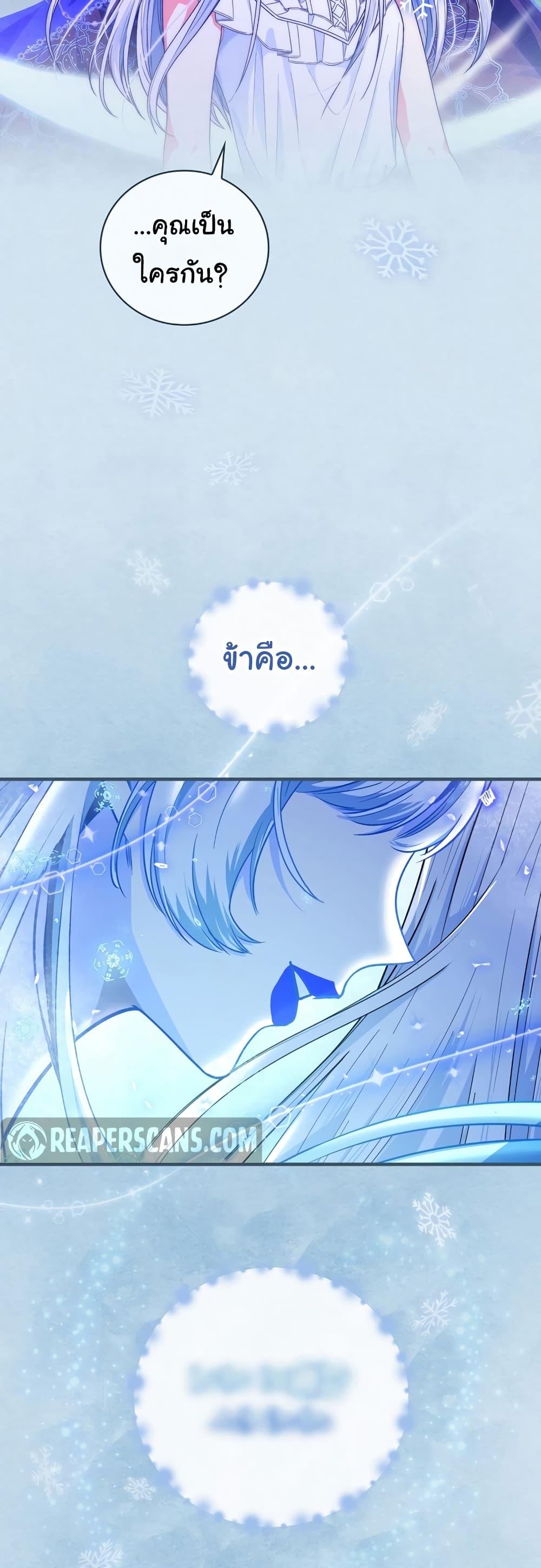 Knight of the Frozen Flower ตอนที่ 57 (32)