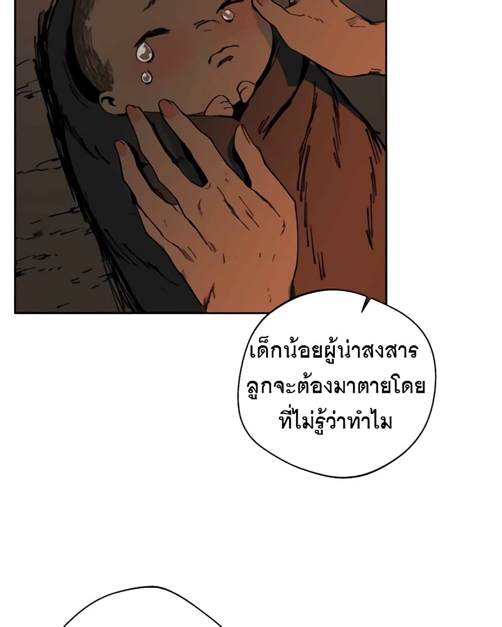 BlackSun ตอนที่ 3 (112)