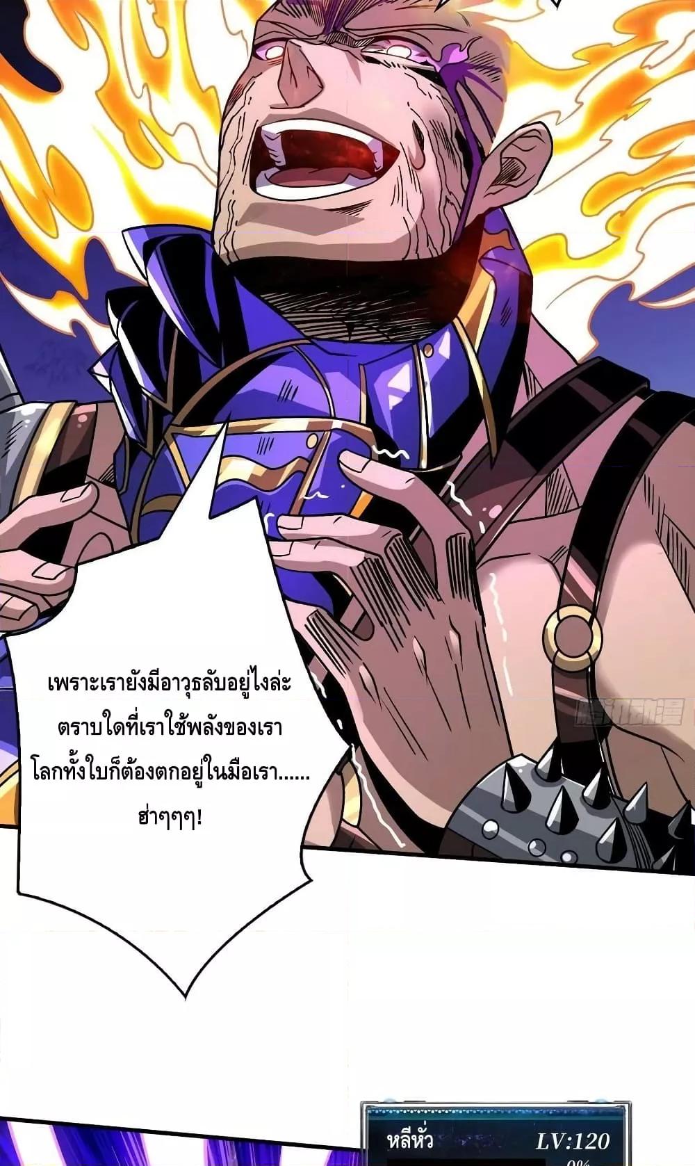 King Account at the Start ตอนที่ 242 (42)