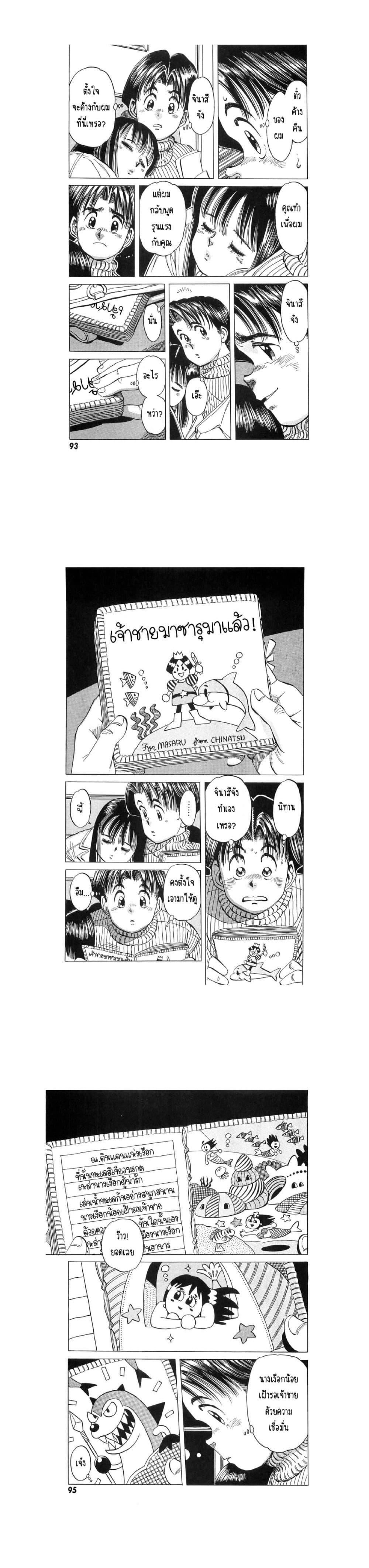 Hayaku Okite yo! ตอนที่ 4.1 (32)