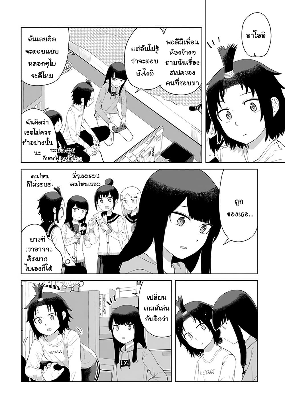 Ore Ga Watashi Ni Naru made ตอนที่ 42 (6)