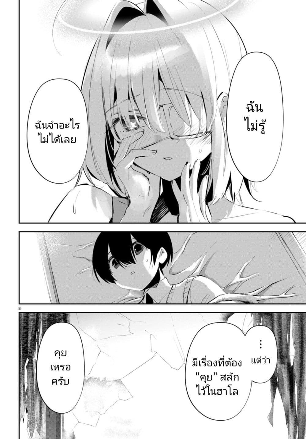 Shuumatsu no Hanayome sama 15 08