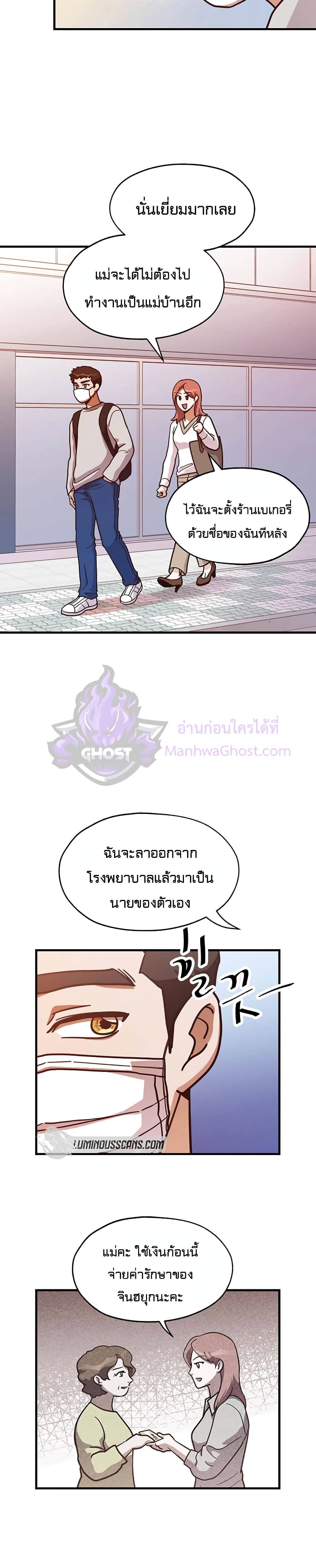 Martial Arts Baker ตอนที่ 8 (23)