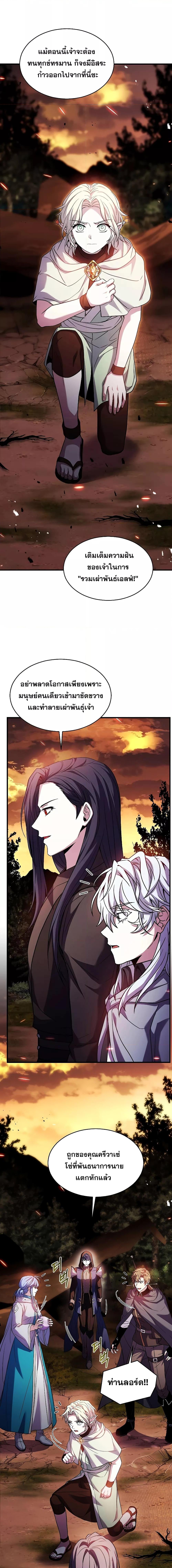 Return of the Legendary Spear Knight ตอนที่ 124 (27)