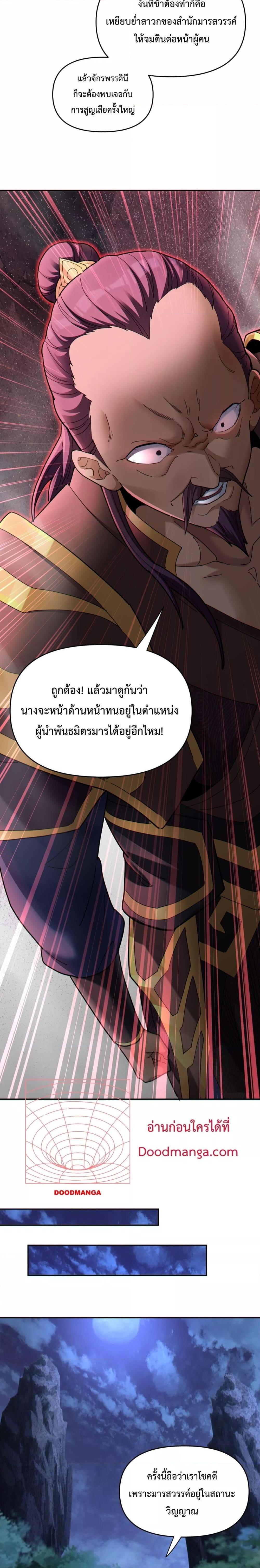 Shocking The Empress Regnant, I am Invincible ตอนที่ 8 (17)