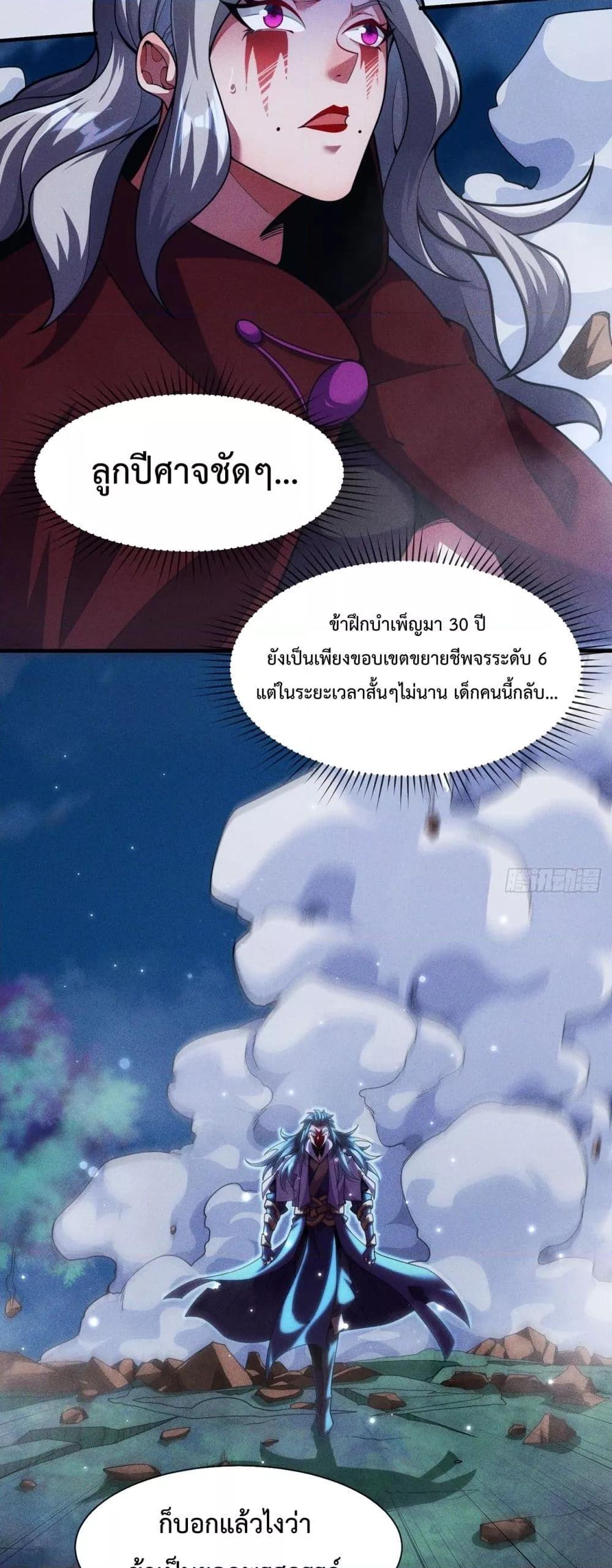 Eternal Saint – จักรพรรดิยุทธ์ ไร้เทียมทาน ตอนที่ 10 (14)