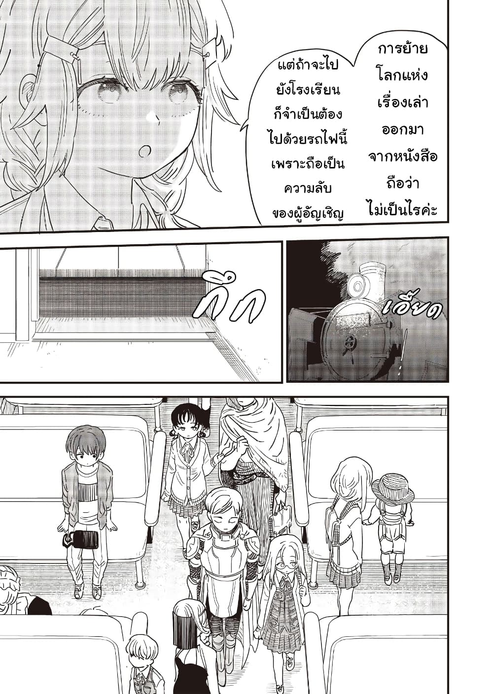 Ochikobore Shoukanshi to Toumei na Boku ตอนที่ 6 (23)