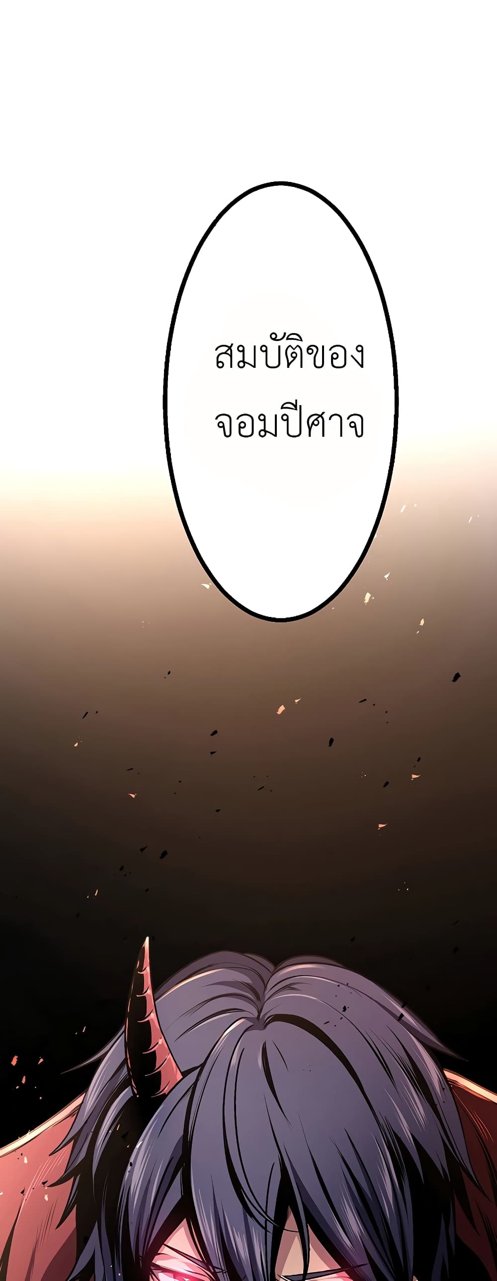 Dungeon Defense ตอนที่ 5 (79)