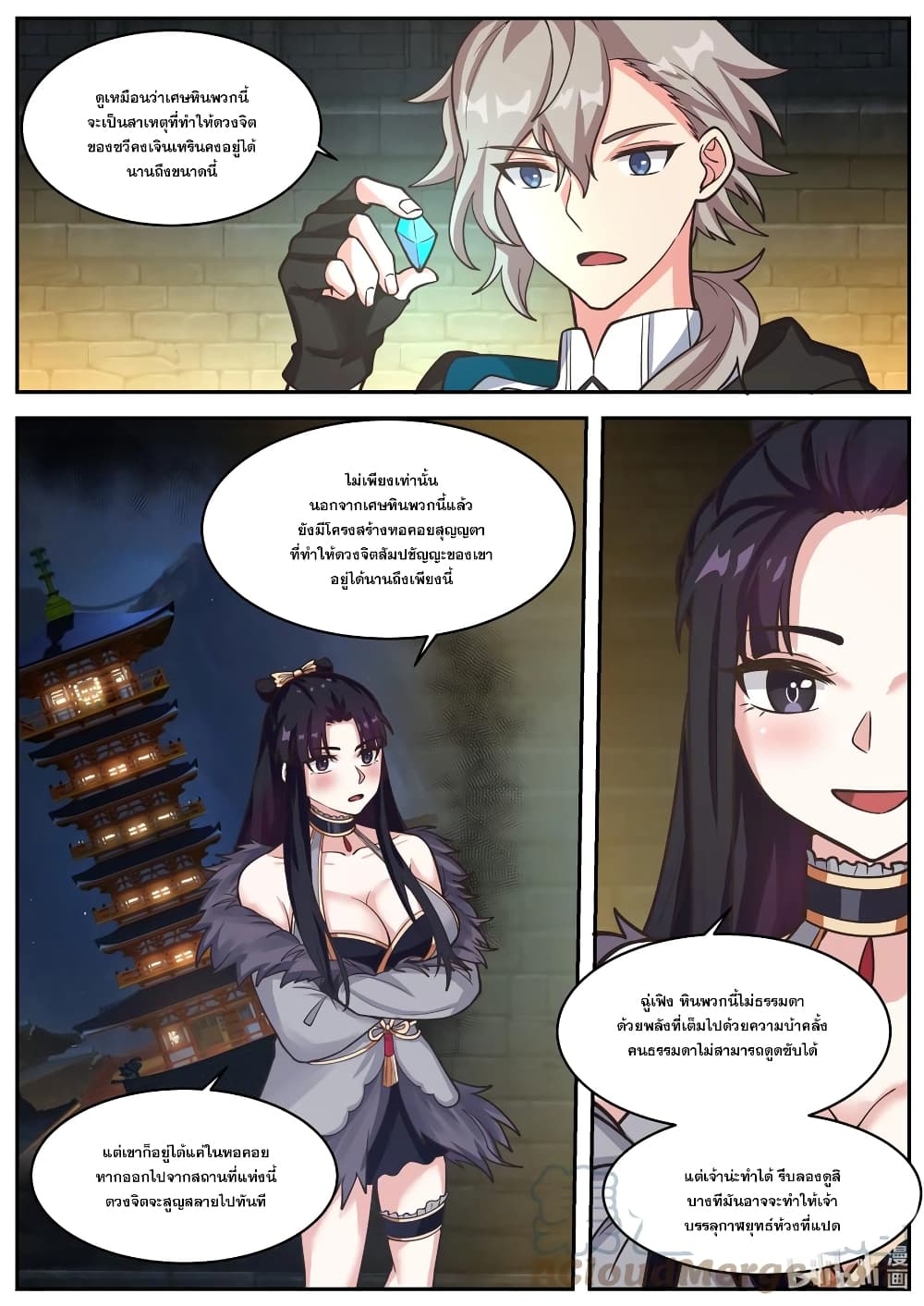 Martial God Asura ตอนที่ 379 (2)