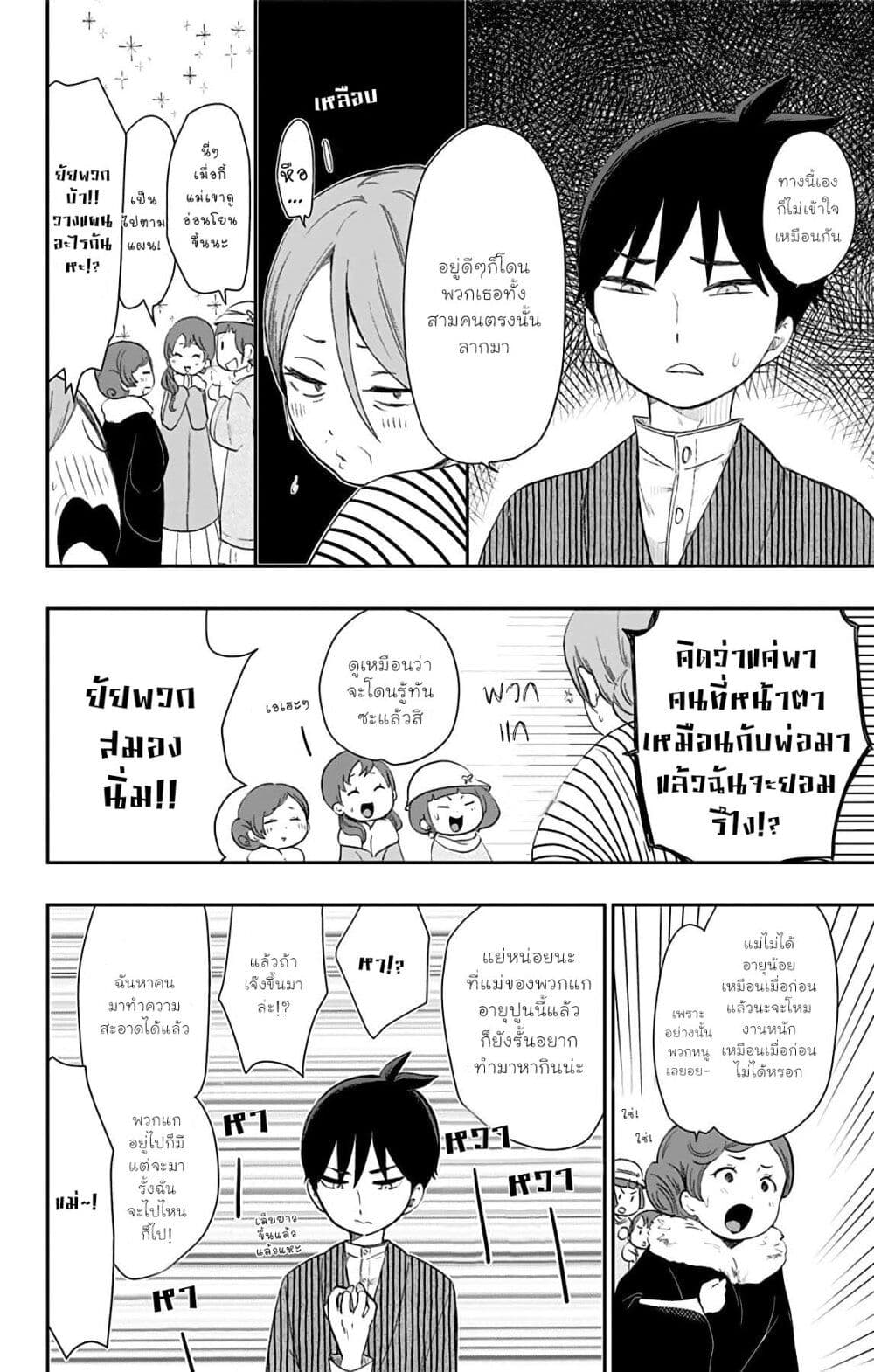 Shouwa Otome Otogibanashi ตอนที่ 28 (14)