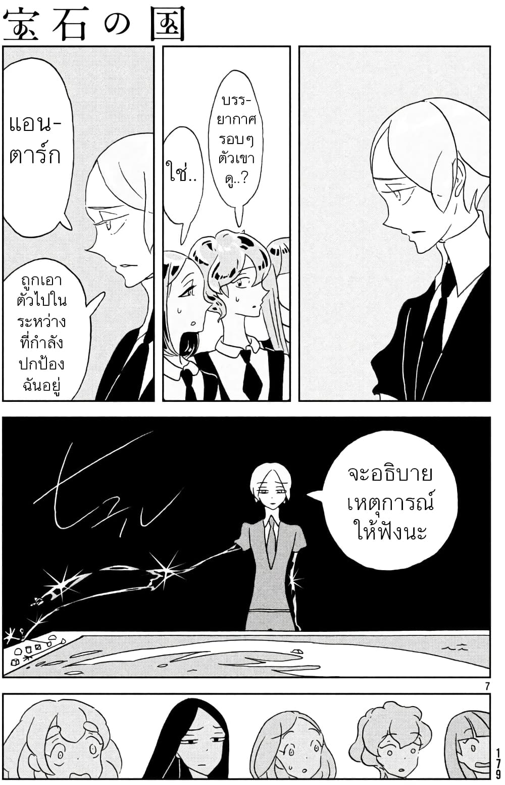 Houseki no Kuni ตอนที่ 21 (12)