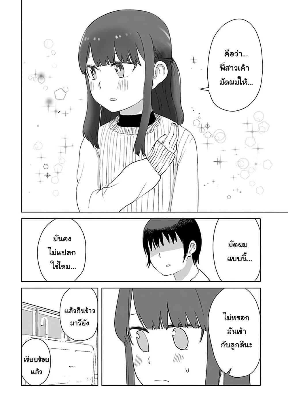 Ore Ga Watashi Ni Naru made 39 14