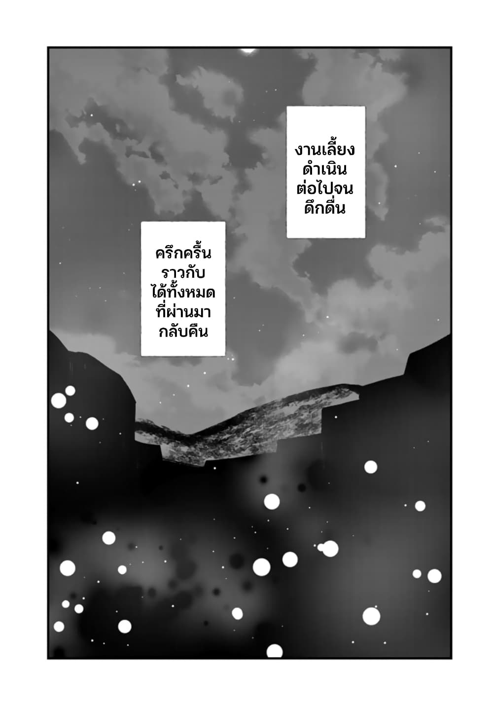 Kuma Kuma Kuma Bear ตอนที่ 76 (14)