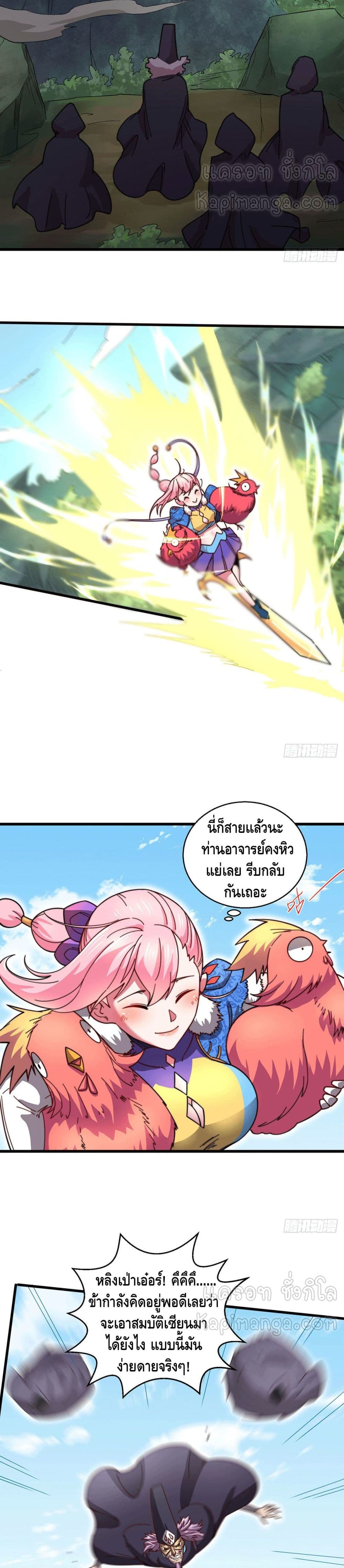 Invincible at The Start ตอนที่ 9 (5)