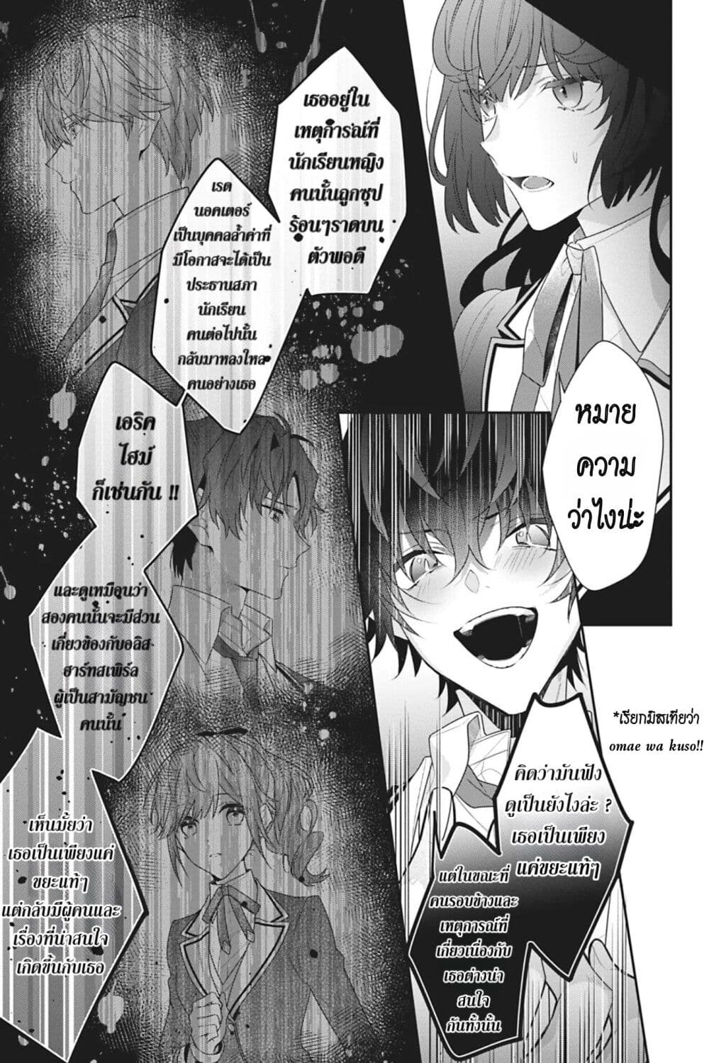 I Was Reincarnated as the Villainess in an Otome Game but the Boys Love Me Anyway! ตอนที่ 10 (25)