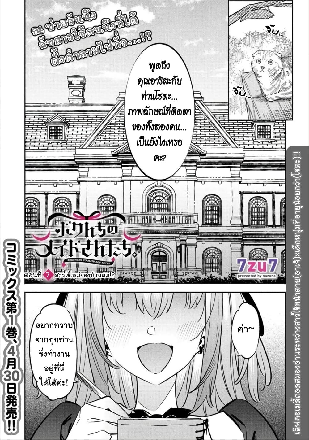 Bokunchi no Maid san tachi 7 03