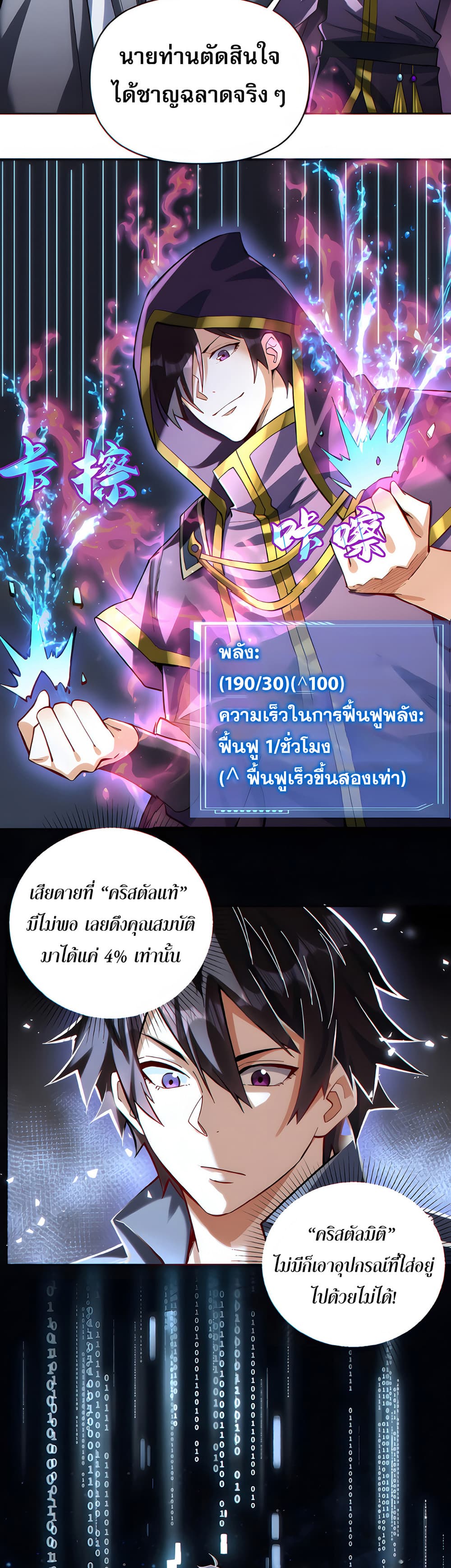 I Want to Be a God ตอนที่ 7 (15)