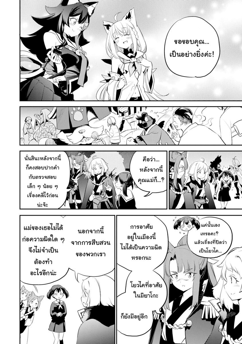 Holoearth Chronicles Side 18 (6)