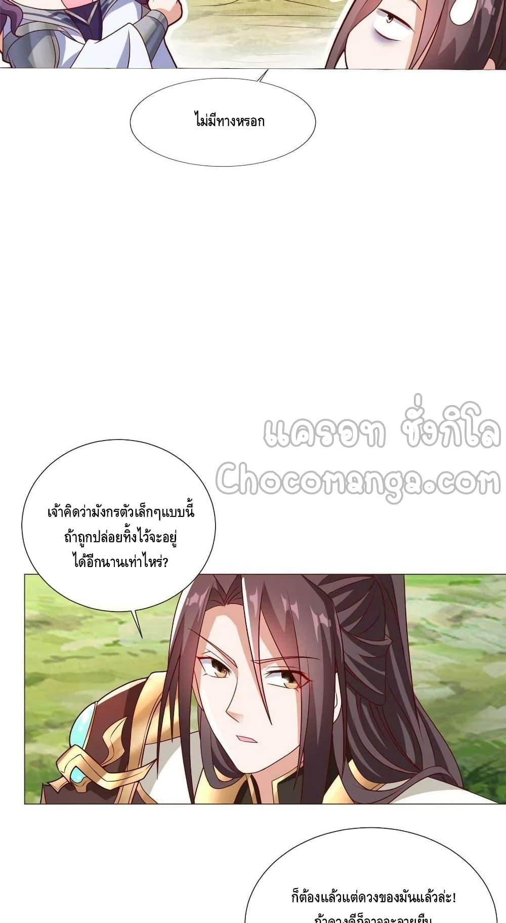 Dragon Shepherd ตอนที่ 207 (27)