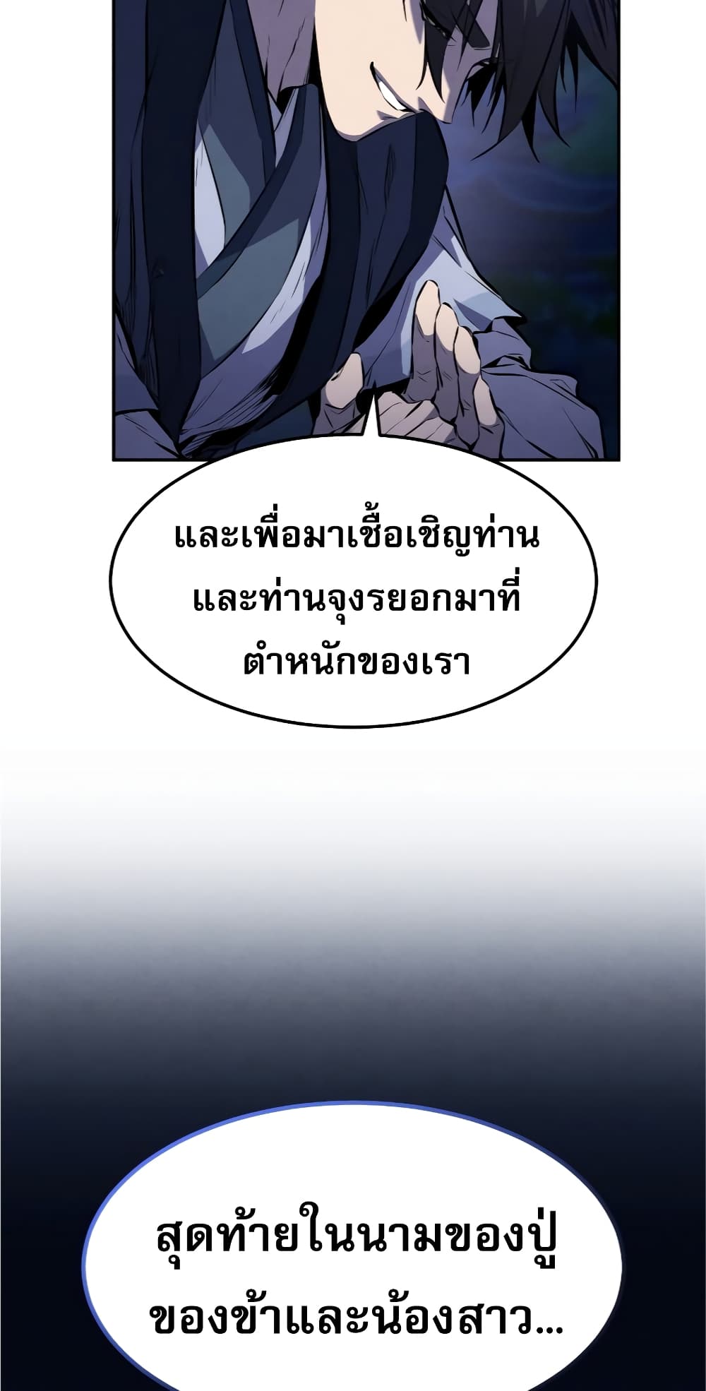 Reincarnated Escort Warrior ตอนที่ 33 (36)