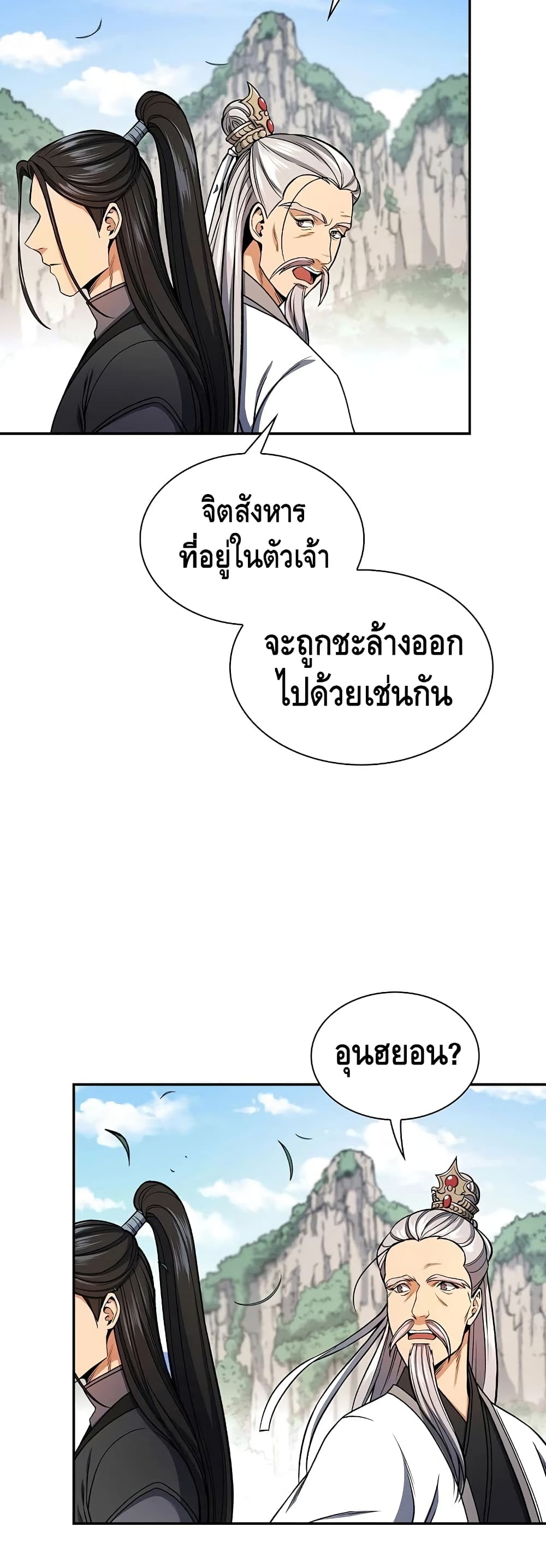 Storm Inn ตอนที่ 16 (14)