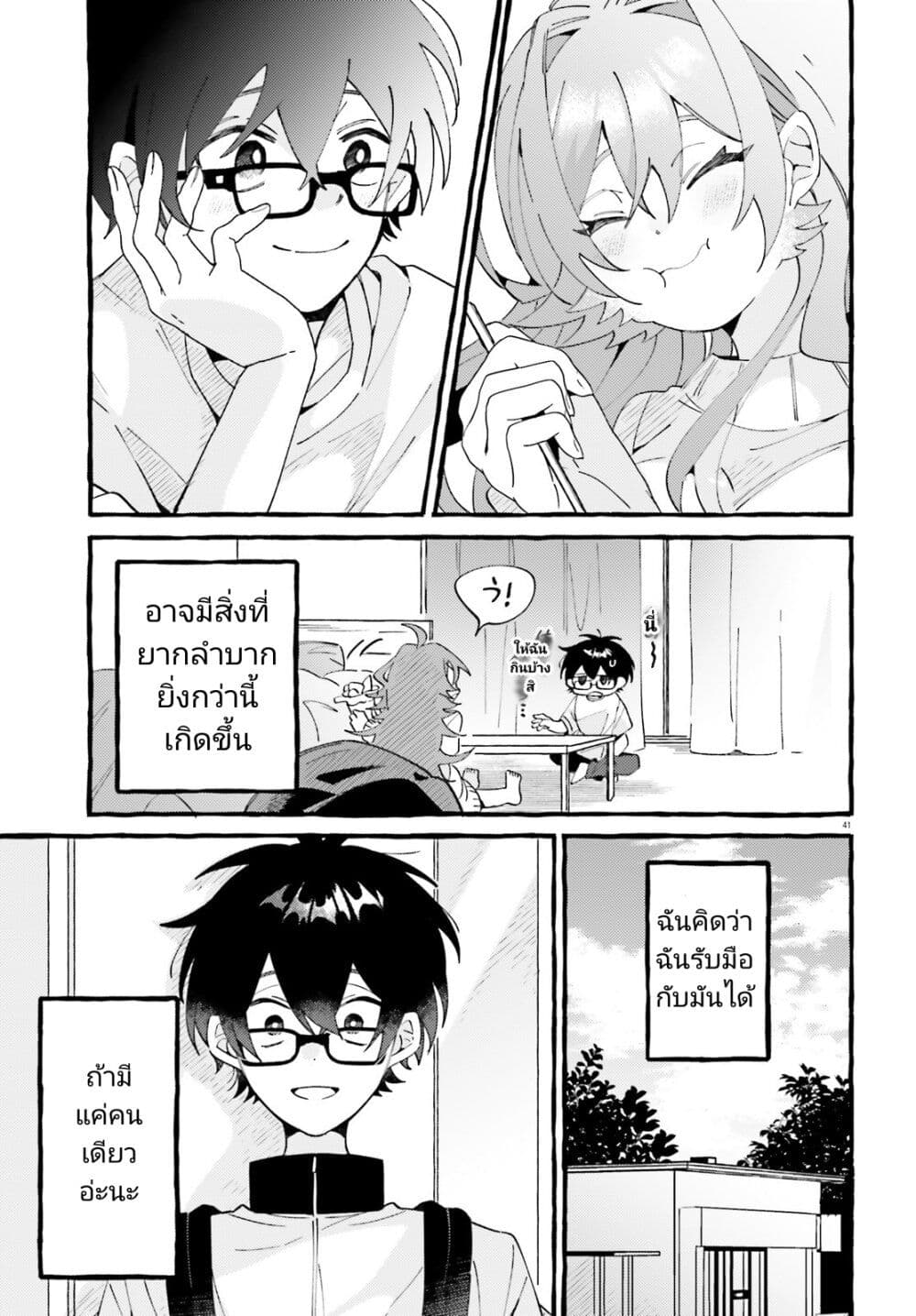 Kimi wa Kawaii Reptile ตอนที่ 1 (40)