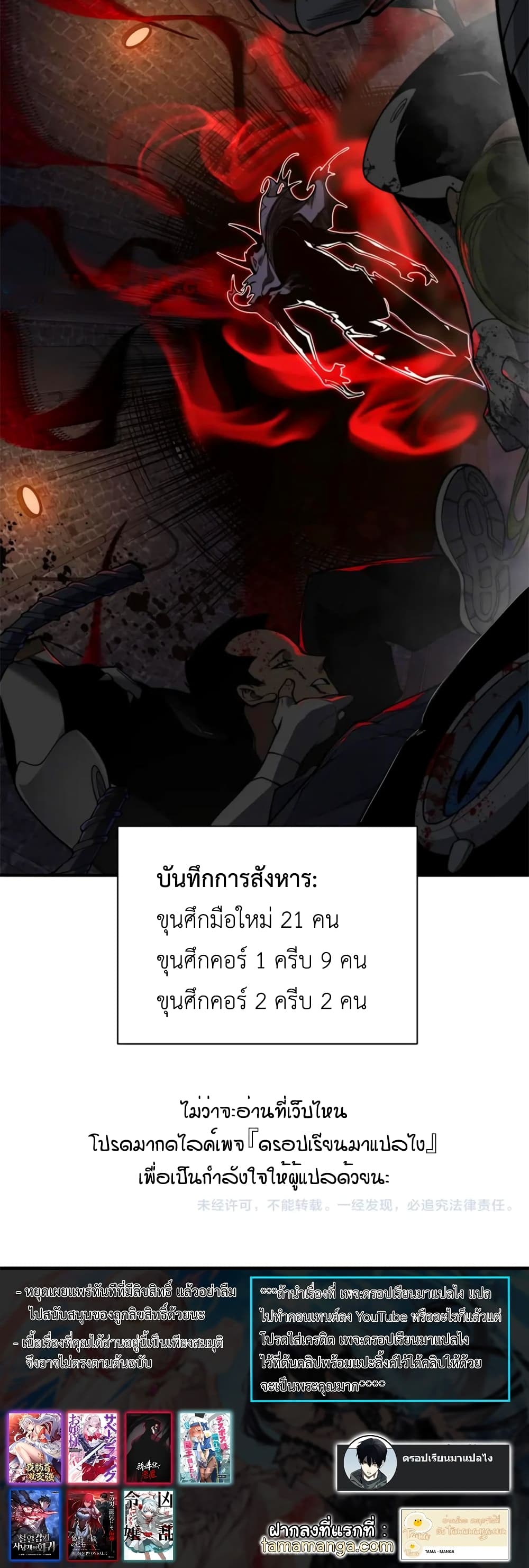 Demonic Evolution ตอนที่ 26 (50)