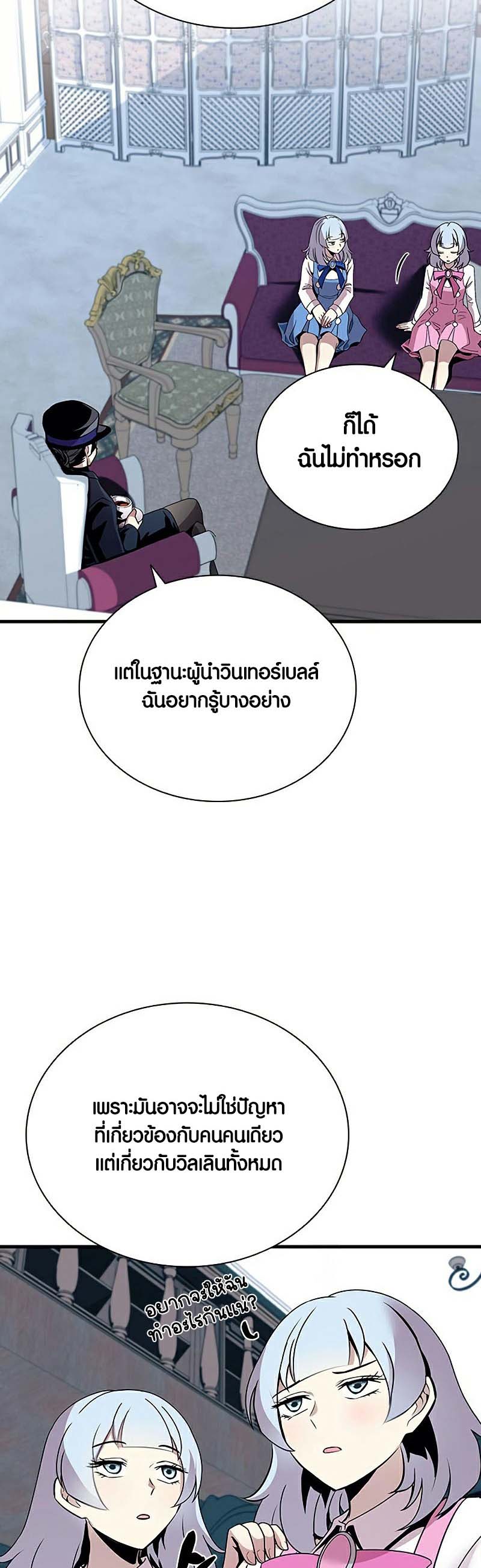 อ่าน เรื่อง Villain to Kill 128 12