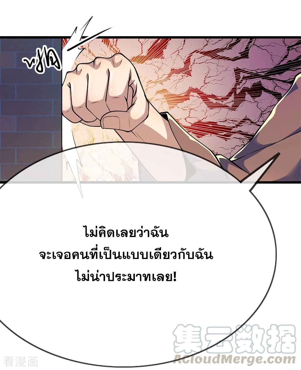 Medical Martial Arts ตอนที่ 166 (18)