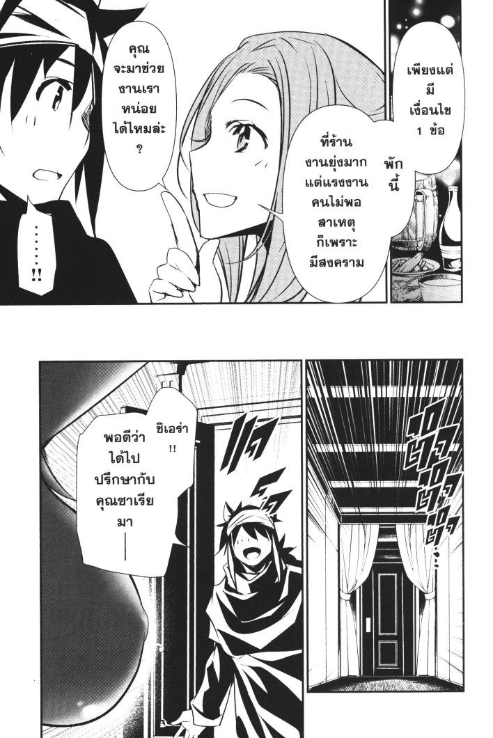 Shinju no Nectar 53 (25)