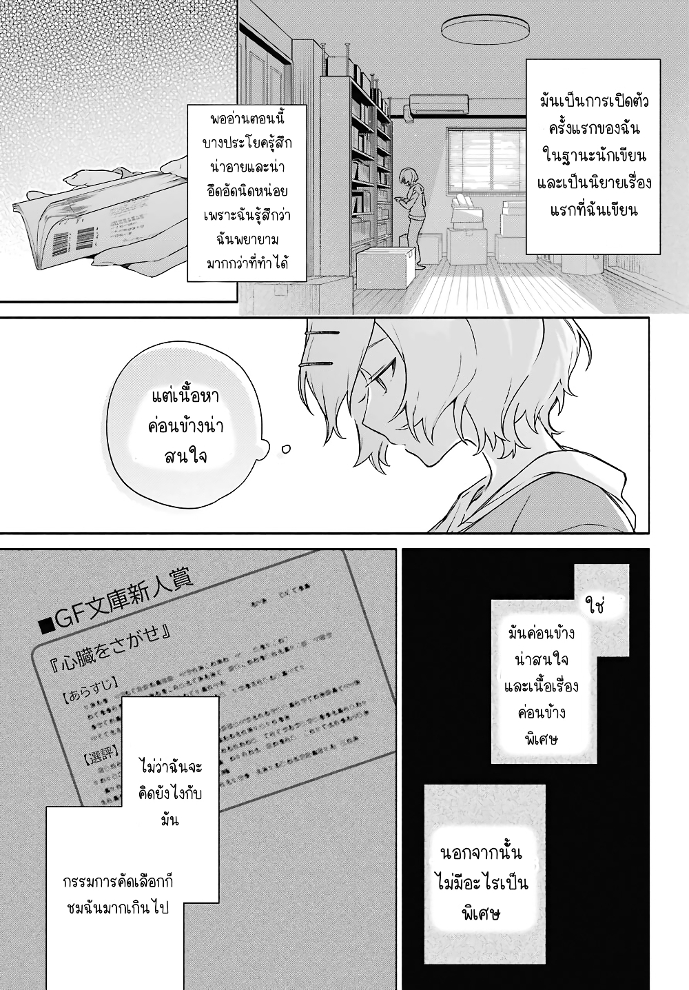 Shimekiri Mae niwa Yuri ga Hakadoru ตอนที่ 5 (23)