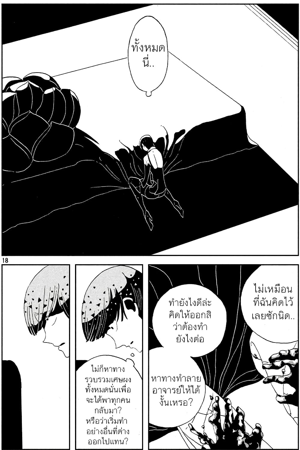 Houseki no Kuni ตอนที่ 55 (18)