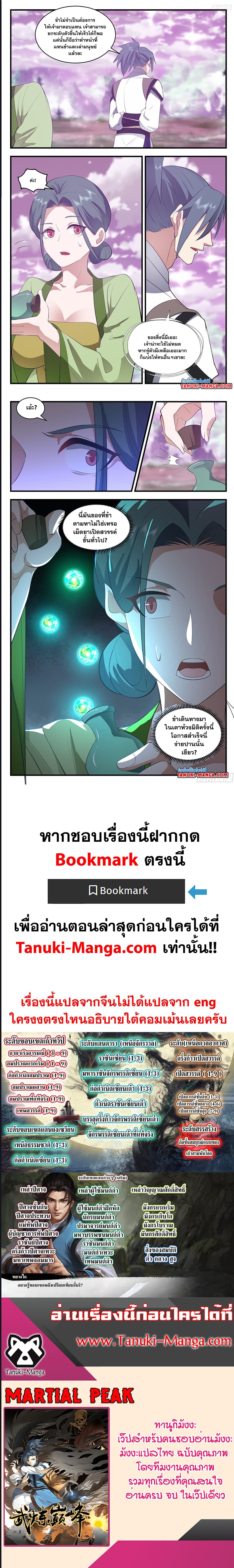 Martial Peak เทพยุทธ์เหนือโลก ตอนที่ 3513 (6)