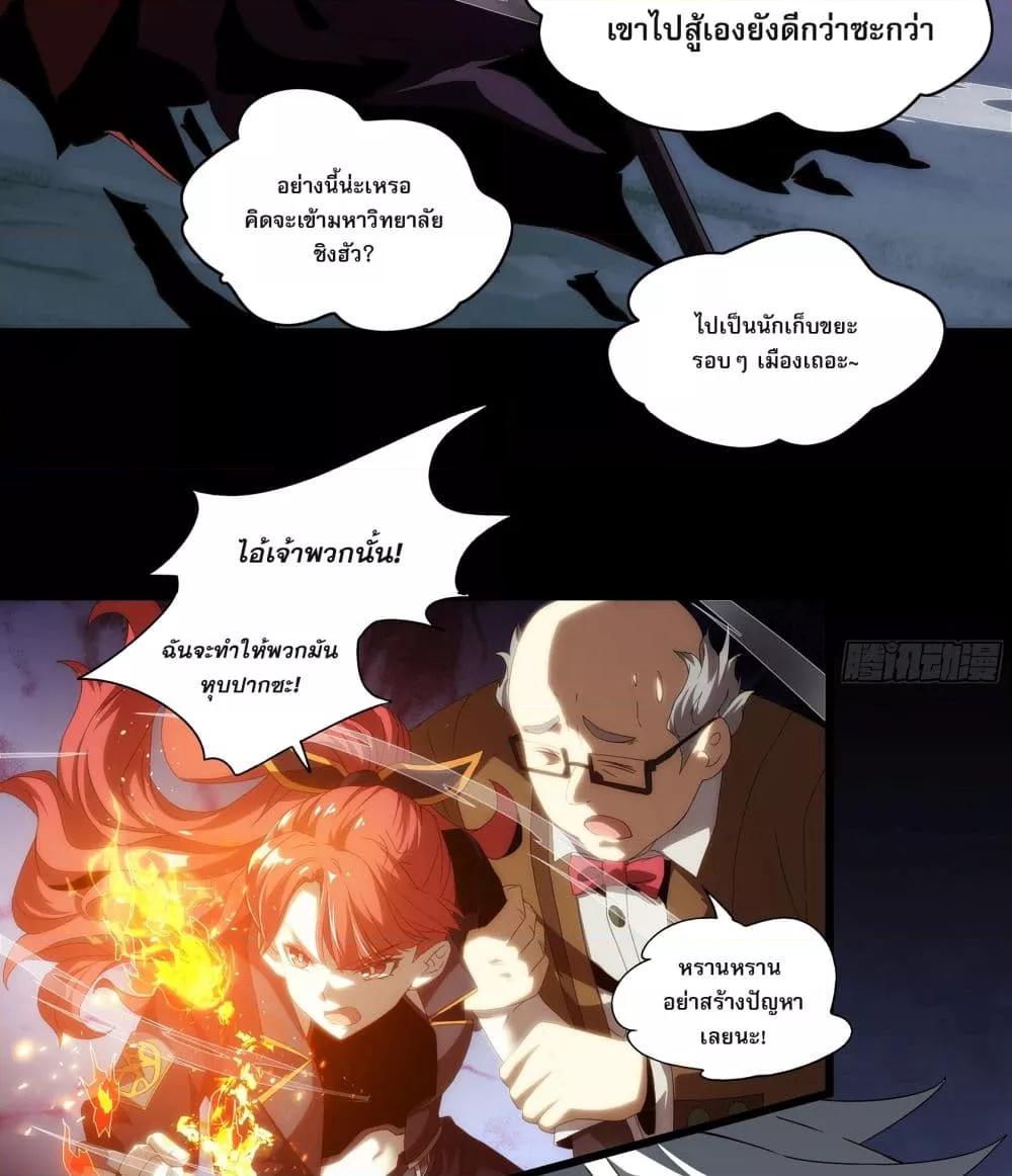 ยุคแห่งการเปลี่ยนอาชีพ แต่ฉันดันกลายเป็นราชาอันเดดซะได้ ตอนที่ 2 (5)