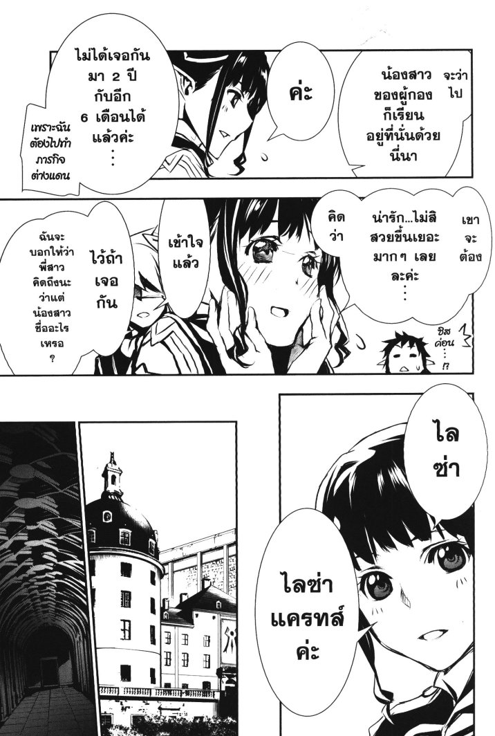 Shinju no Nectar 38 (21)