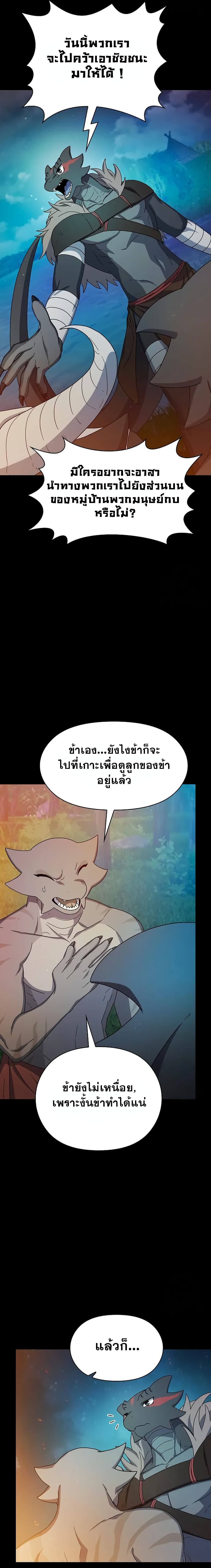 The Nebula’s Civilization ตอนที่ 21 (25)