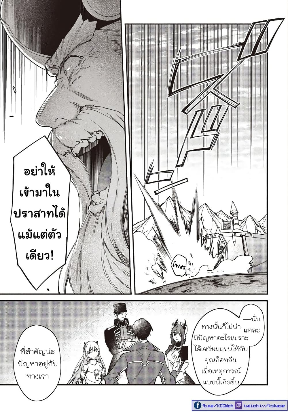 Realist Maou Niyoru Seiiki Naki Isekai Kaikaku จอมมารผู้รู้แจ้งกู้โลก 17 (15)