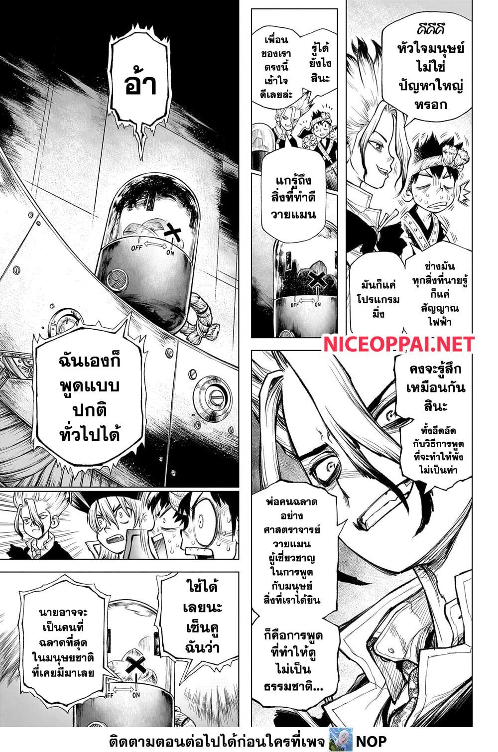 Dr.Stone ตอนที่ 235 (26)